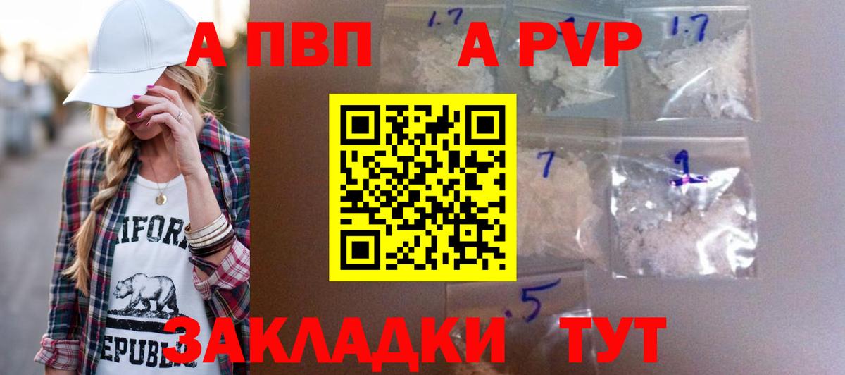 Альфа ПВП Соль  A-PVP  Котовск  Alfa_PVP Crystall  Вход с VPN  А ПВП СК КРИС 