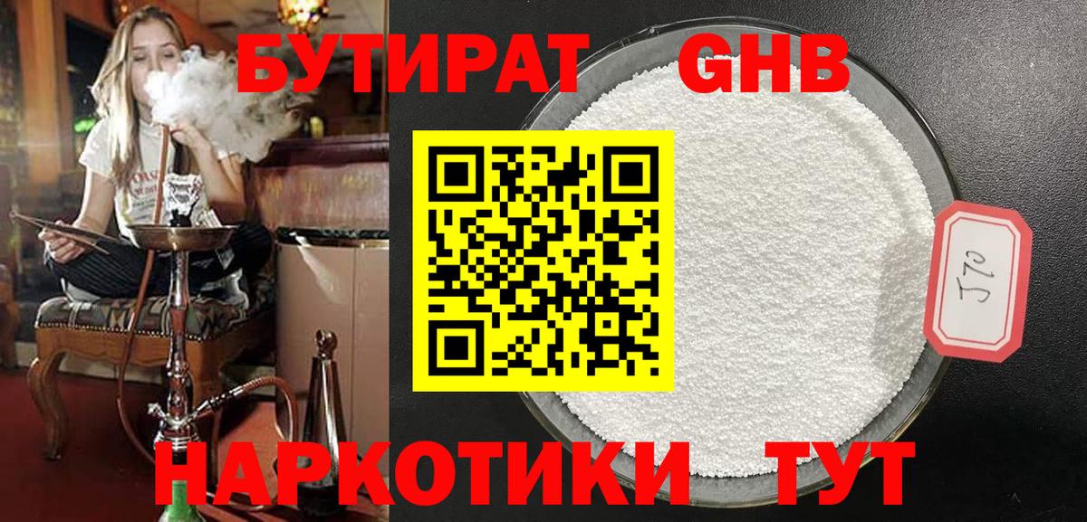 БУТИРАТ вода  БУТИРАТ  Котовск  Вход с VPN 