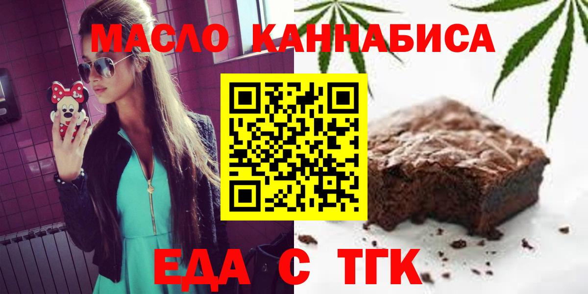 Котовск  Печенье с ТГК марихуана  Вход с VPN 