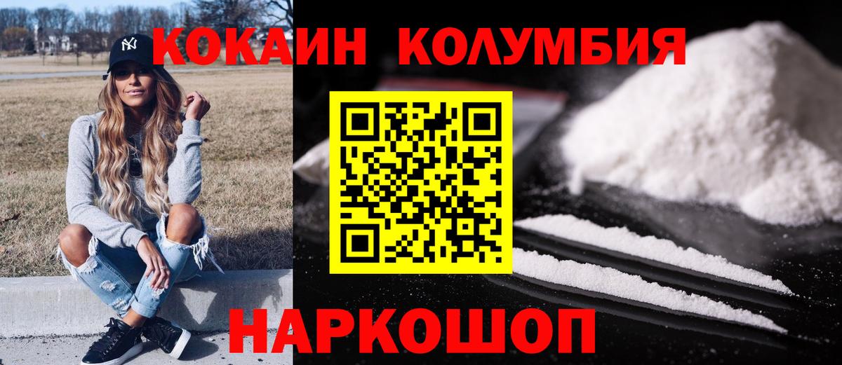 Котовск  КОКАИН  Вход с VPN  Cocaine 98% 