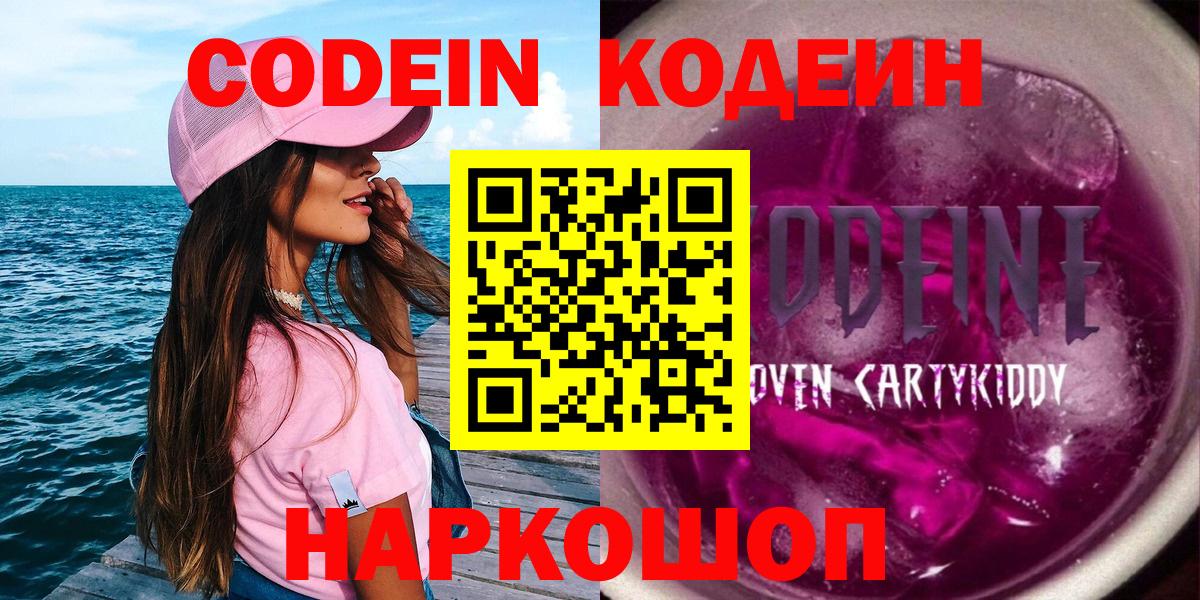 Кодеин напиток Lean (лин)  Codein напиток Lean (лин)  Котовск  Вход с VPN 