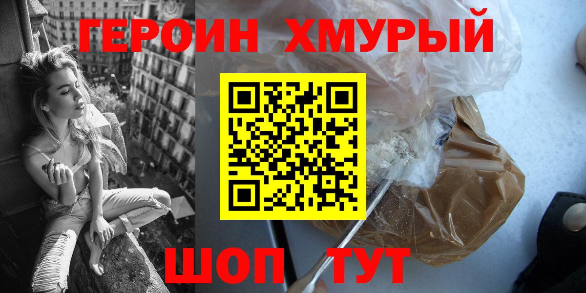 Героин VHQ Котовск