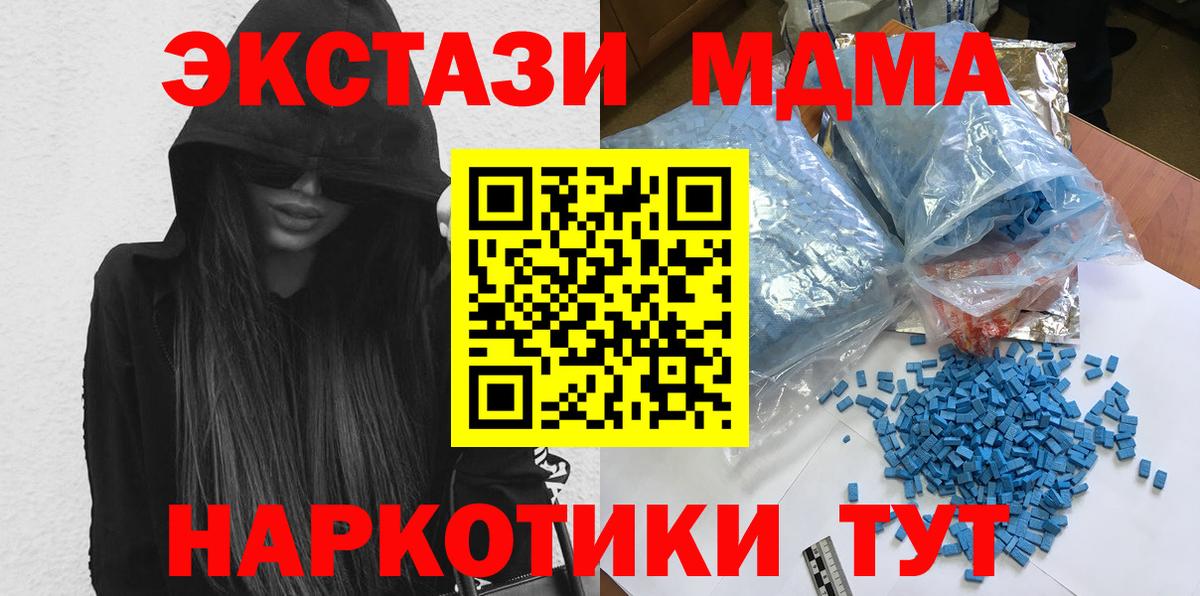 МДМА  MDMA молли  Вход с VPN  Котовск 