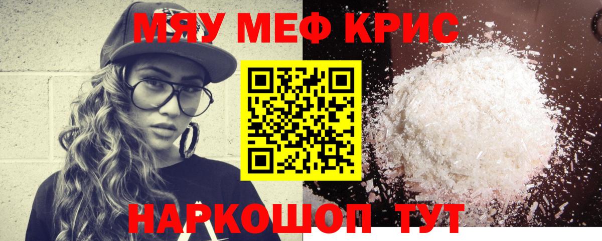 Меф мяу мяу мука Котовск