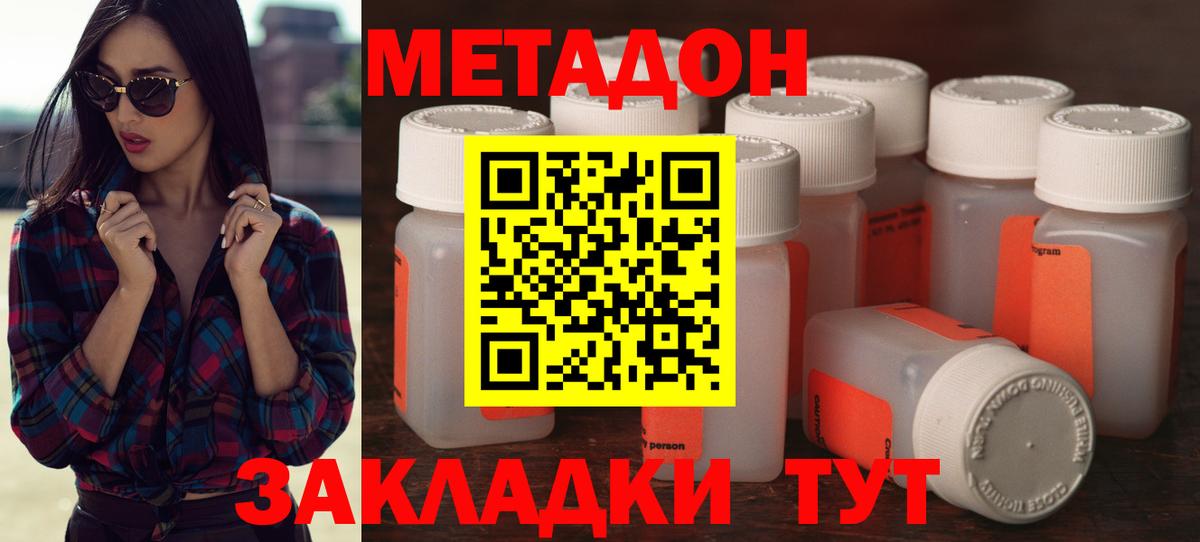 Котовск  Метадон кристалл  Метадон кристалл  Вход с VPN 