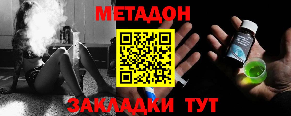 МЕТАДОН VHQ Котовск