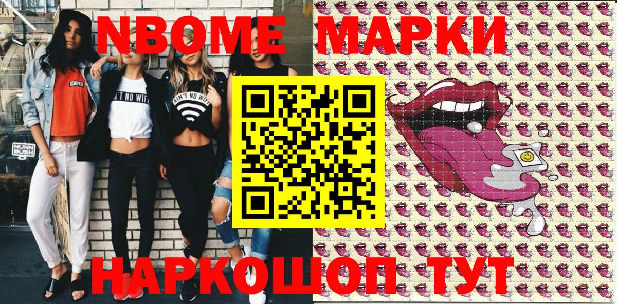 Марки 25I-NBOMe  Вход с VPN  Котовск  Марки 25I-NBOMe 1,5мг  Марки 25I-NBOMe 1,5мг 