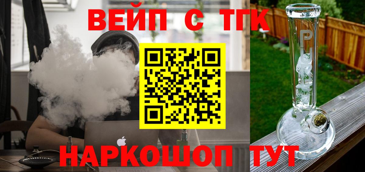 Дистиллят ТГК вейп с тгк Котовск