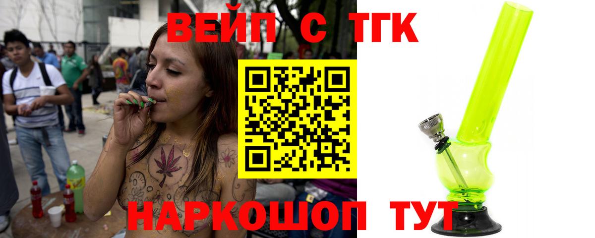 ТГК вейп  где продают   Дистиллят ТГК вейп с тгк  Котовск  Вход с VPN 